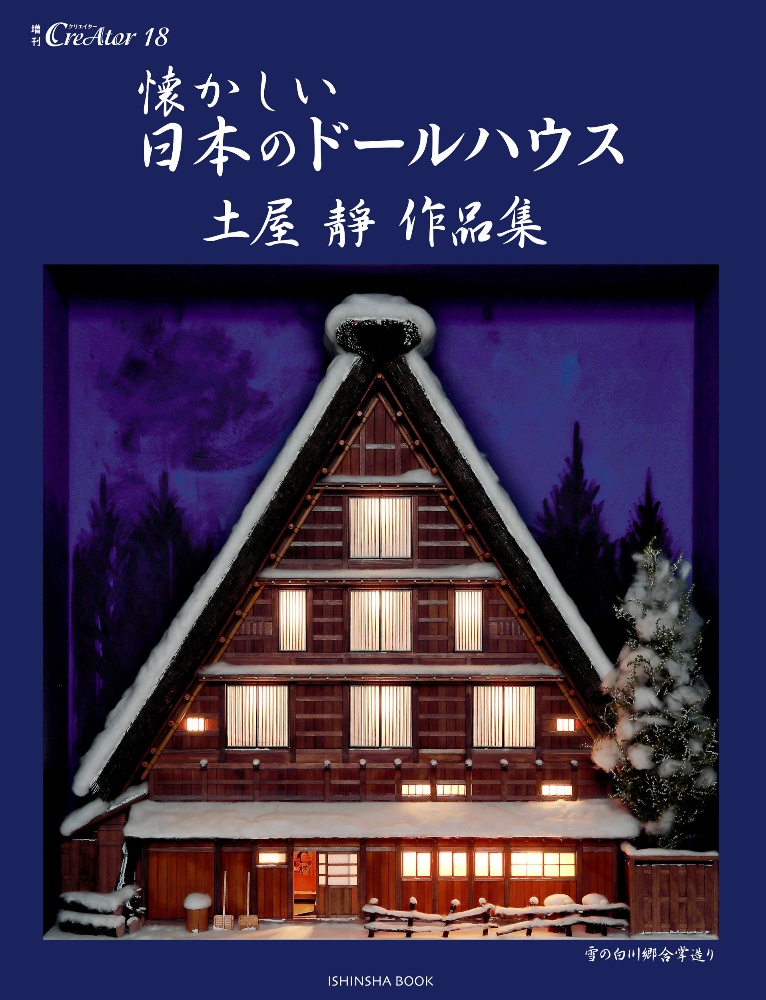 ドールハウス百貨店 Creator12 本 情報誌 Tsutaya ツタヤ