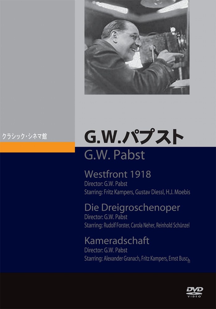 G．W．パプスト（1930〜1931）