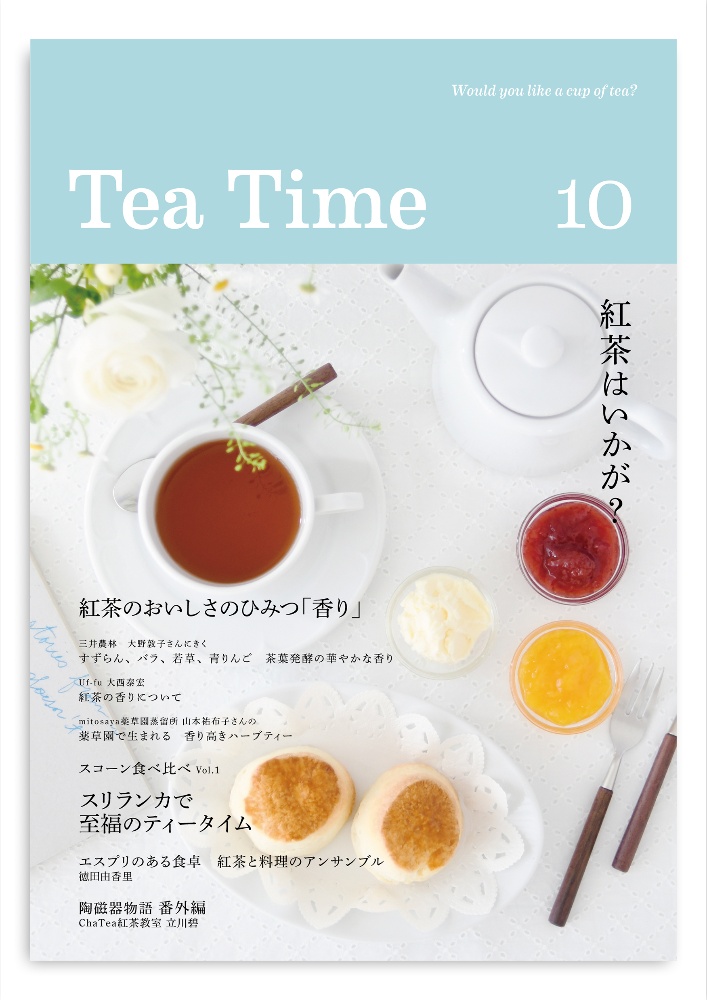 Ｔｅａ　Ｔｉｍｅ