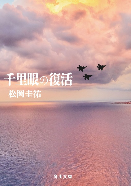 松岡圭祐 おすすめの新刊小説や漫画などの著書 写真集やカレンダー Tsutaya ツタヤ