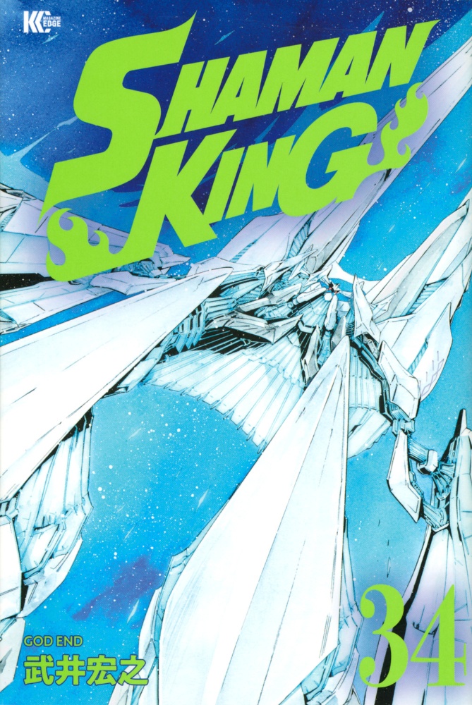 Shaman King Character Book 原色魂図鑑 武井宏之の漫画 コミック Tsutaya ツタヤ