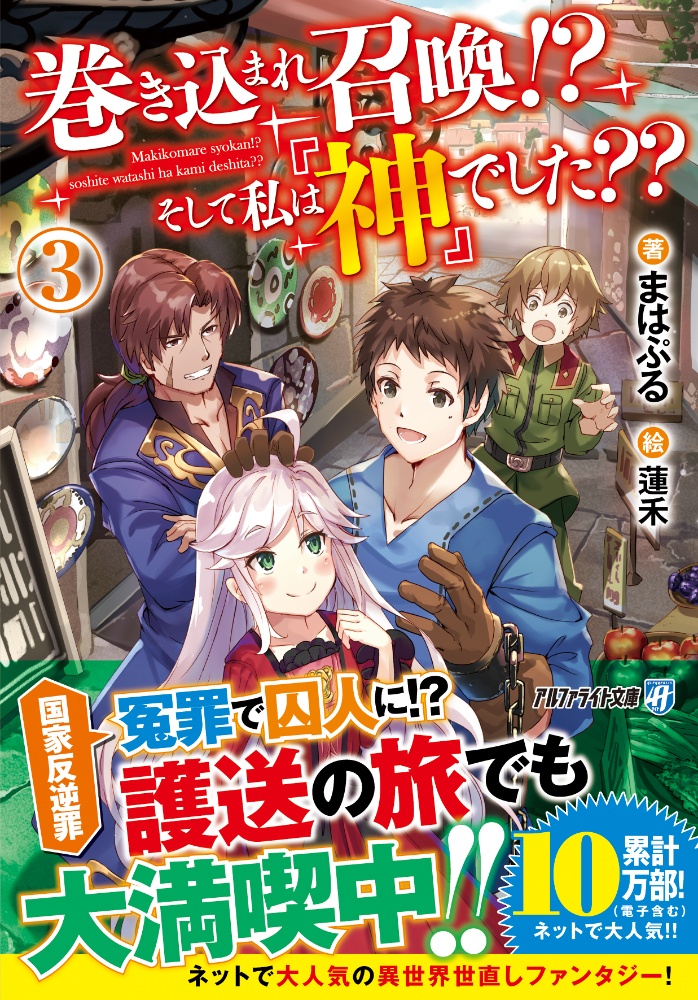 巻き込まれ召喚！？　そして私は『神』でした？？