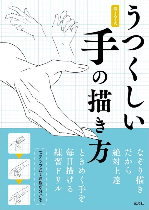 ロン ハズバンドが教えるクイックスケッチ 増補改訂版 瞬間を描きとめるアーティストのデイリートレーニング 本 コミック Tsutaya ツタヤ