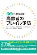 認知症の人がパッと笑顔になる言葉かけ 右馬埜節子の本 情報誌 Tsutaya ツタヤ