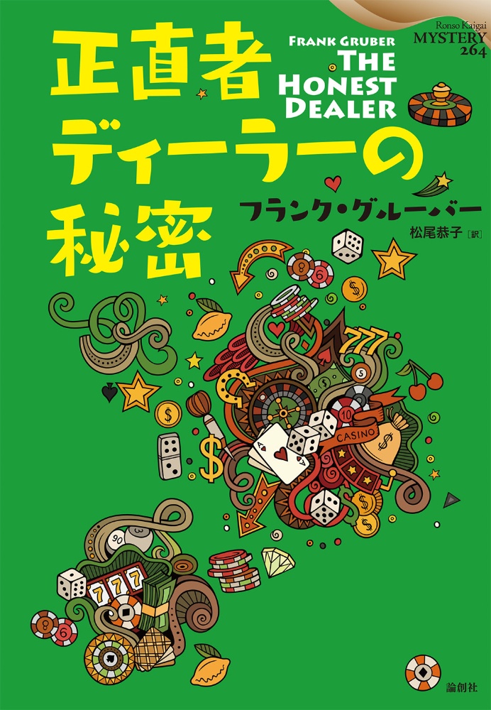 ネロ ウルフの災難 外出編 レックス スタウトの小説 Tsutaya ツタヤ