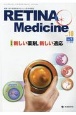 RETINA　Medicine　10ー1