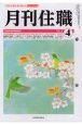 月刊住職　2021．4　寺院住職実務情報誌