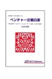 ベンチャー企業白書　2020年版　「令和」新時代ー「コロナショック」とベンチャー企業