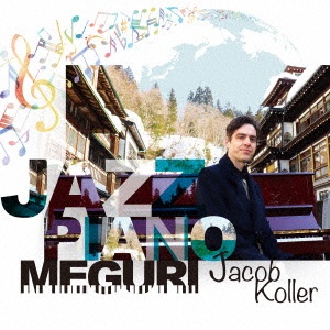 ジャズ・ピアノ・ジャパン VOL 3/ジェイコブ・コーラー - 販売CD