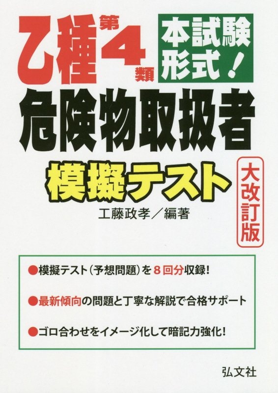 本試験形式！乙種４類危険物取扱者模擬テスト