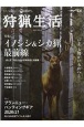 狩猟生活　2021(8)