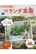 おしゃれに飾るベランダ菜園