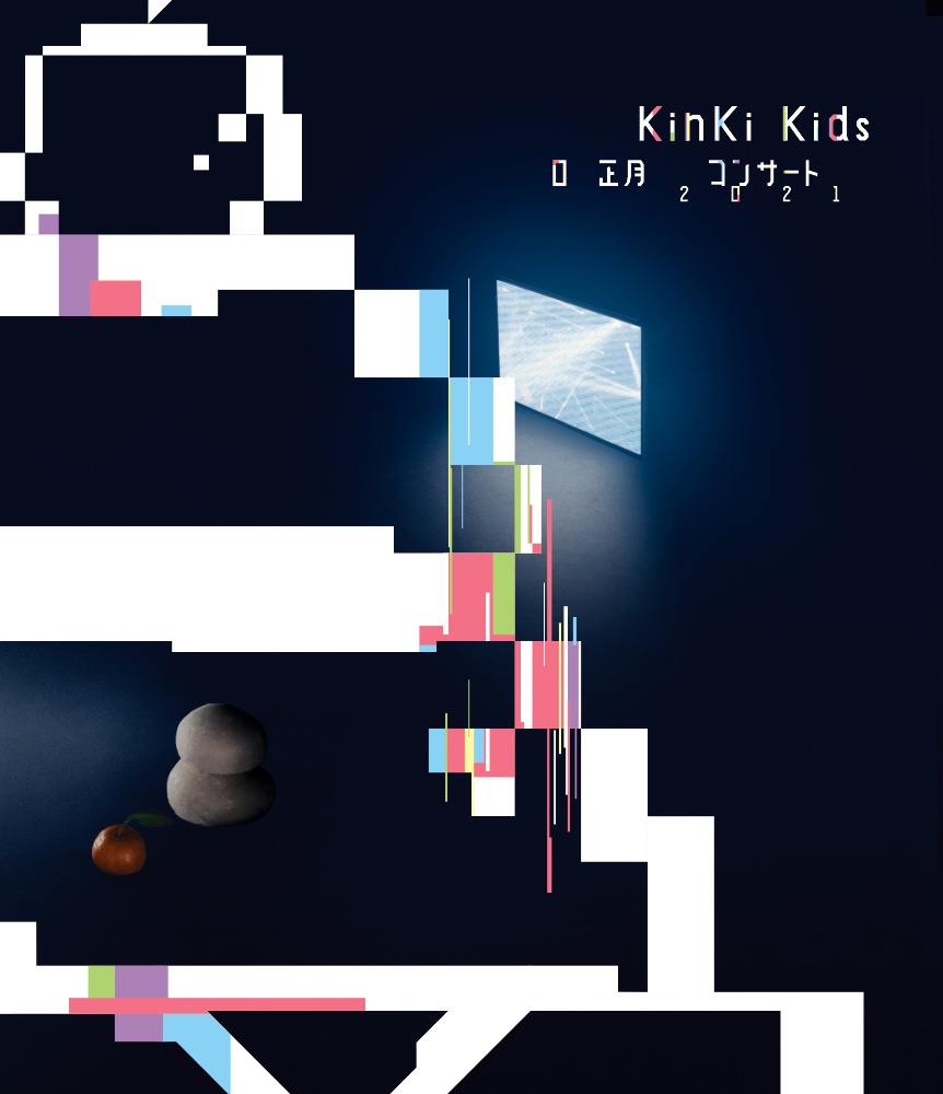 KinKi　Kids　O正月コンサート2021（通常盤）