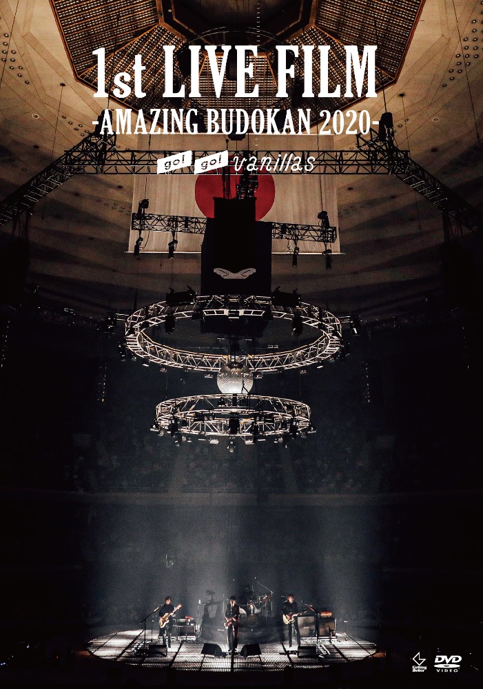 go!go!vanillas『1st LIVE FILM -AMAZING BUDOKAN 2020-』