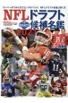 NFLドラフト候補名鑑　2021