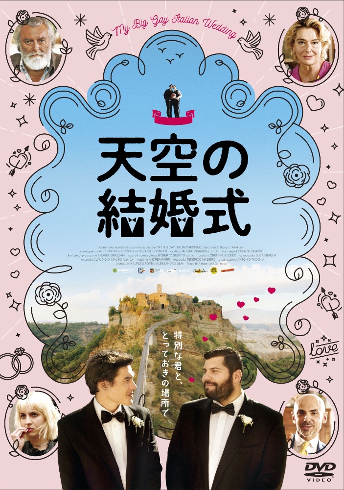 天空の結婚式　セルDVD