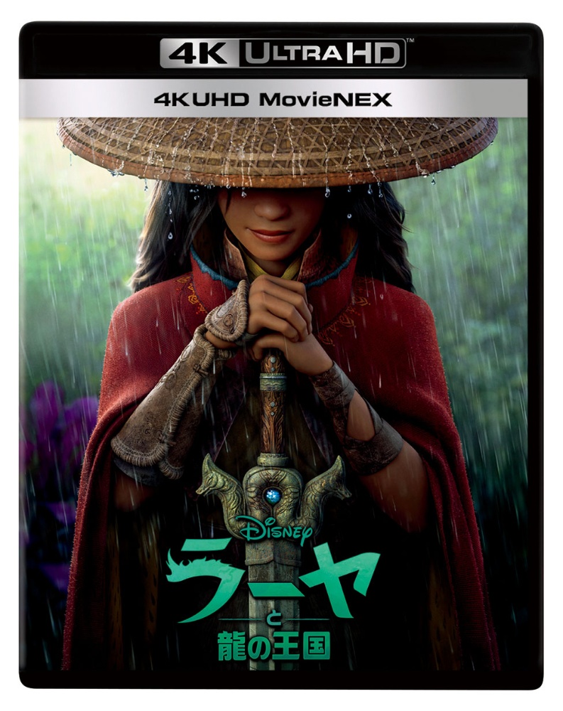 ラーヤと龍の王国　4K　UHD　MovieNEX