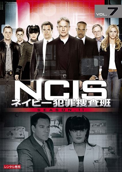 ＮＣＩＳ　ネイビー犯罪捜査班　シーズン１１Ｖｏｌ．７