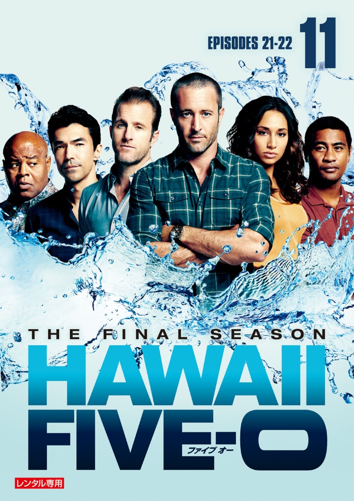 アレックス・オローリン『Hawaii Five-0 ファイナル・シーズン』