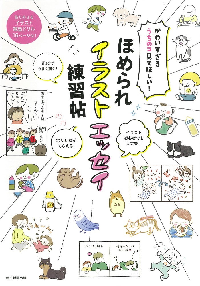 誰でもかんたん かわいいミニイラストの描き方 本 コミック Tsutaya ツタヤ