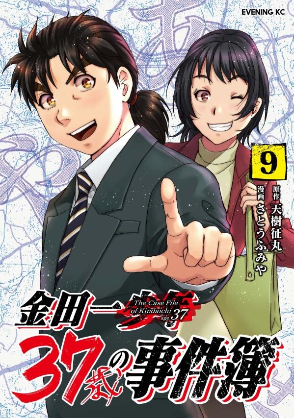 明智警部の事件簿 佐藤友生の漫画 コミック Tsutaya ツタヤ