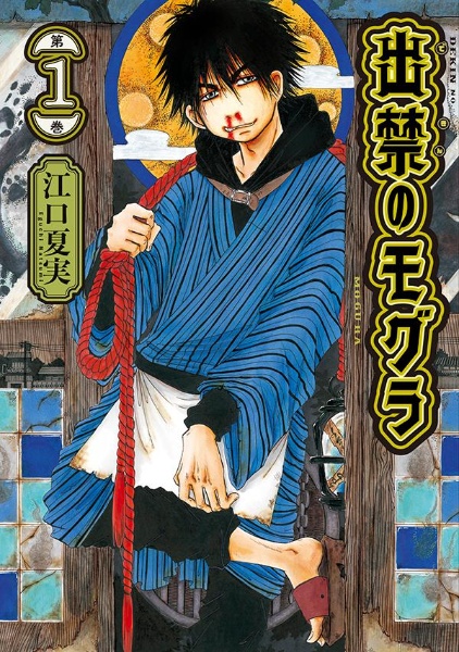 獄彩絵画 江口夏実 鬼灯の冷徹 カラーイラスト集 江口夏実の本 情報誌 Tsutaya ツタヤ