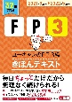 ユーキャンのFP3級きほんテキスト　’21〜’22年版