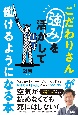 「こだわりさん」が強みを活かして働けるようになる本