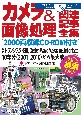 カメラ＆画像処理関連記事全集　2000頁収録CDーROM付き