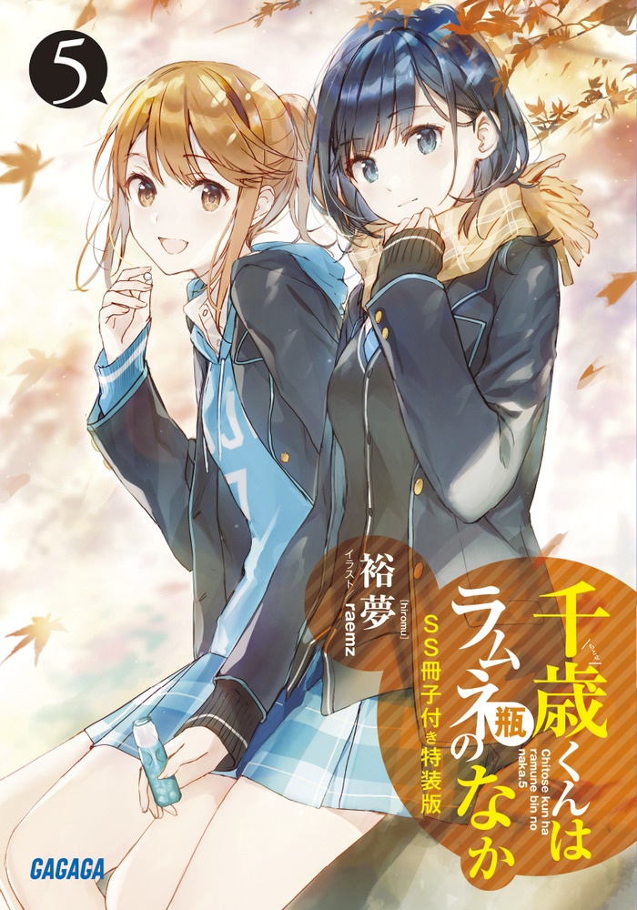 ユ*キ様 千歳くんはラムネ瓶のなか1-3初版サイン本 ユ*キ様 千歳くんはラムネ瓶のなか1-3初版サイン本 ユ*キ様 千歳くんは