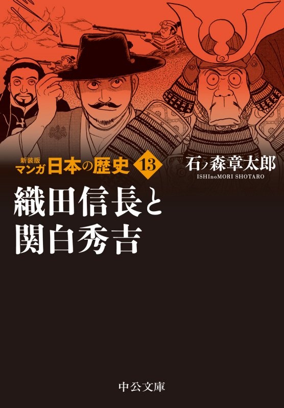 高級な 新装版 マンガ日本の歴史 1〜16巻 ecousarecycling.com