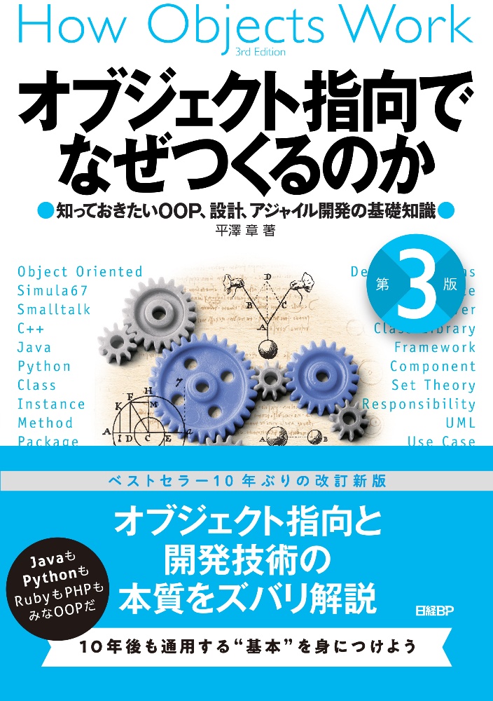 オブジェクト指向でなぜつくるのか　知っておきたいＯＯＰ、設計、関数型言語の基礎知識