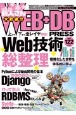 WEB＋DB　PRESS(122)