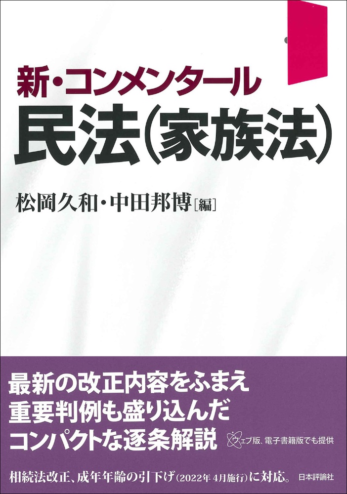 新・コンメンタール民法（家族法）