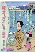 鎌倉ものがたり・選集　春潮の章