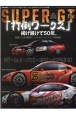 SUPER　GT　file　2021　Special　Edition　「打倒ワークス」掲げ続けて50年。知恵と工夫と観察　auto　sport特別編集