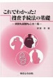 これでわかった！捜査手続法の基礎　実務も試験もこの1冊