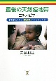 最後の天然痘地帯ーエチオピアー　若き隊員たちの「感染症」との苦闘の記録