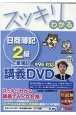 スッキリわかる　日商簿記2級　工業簿記　第9版対応講義DVD