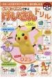 ポケモンずかんで学ぶ　けいさんドリル　1日たった5分でポケモンと一緒に楽しめる