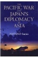 THE　PACIFIC　WAR　AND　JAPAN’S　DIPLOMACY　IN　（英文版）太平洋戦争とアジア外交