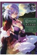 Laurus-ラウルス- 異世界偏愛コミックアンソロジー（2）