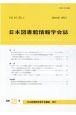 日本図書館情報学会誌　67－1(225)