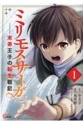 一般人遠方より帰る また働かねば 猿乃樹の漫画 コミック Tsutaya ツタヤ