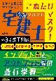 うかる！　宅建士　これだけマスター　2021年度版