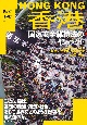 香港国家安全維持法のインパクト　一国二制度における自由・民主主義・経済活動はどう変わるか（仮）