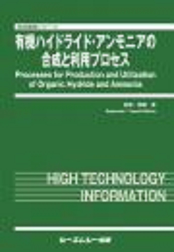 有機ハイドライド・アンモニアの合成と利用プロセス