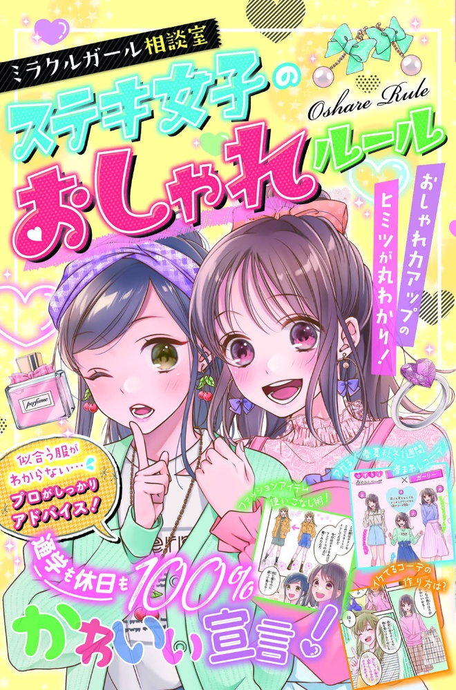 ステキ女子研究会 おすすめの新刊小説や漫画などの著書 写真集やカレンダー Tsutaya ツタヤ