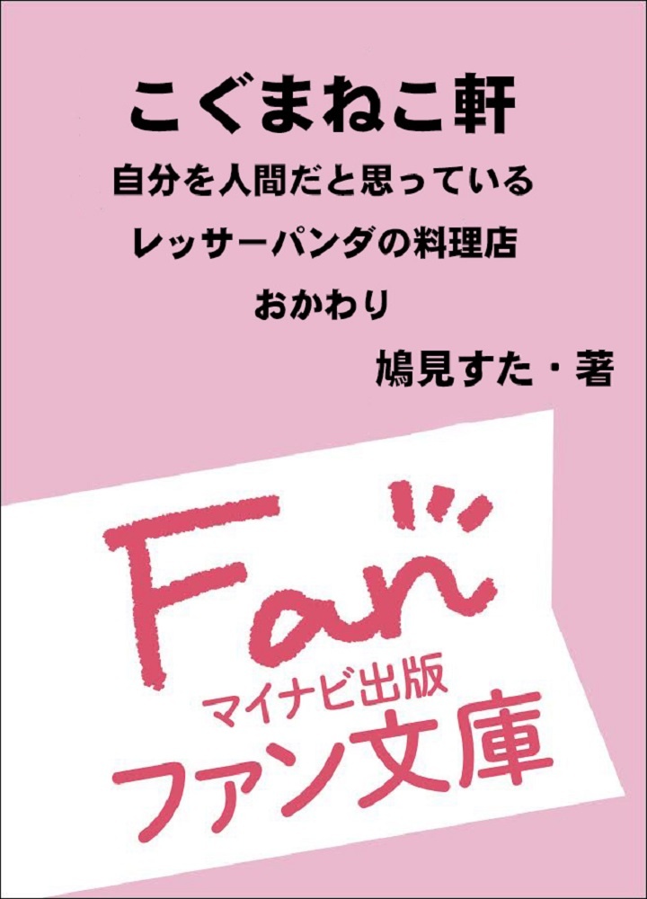 レッサーパンダ の作品一覧 93件 Tsutaya ツタヤ T Site