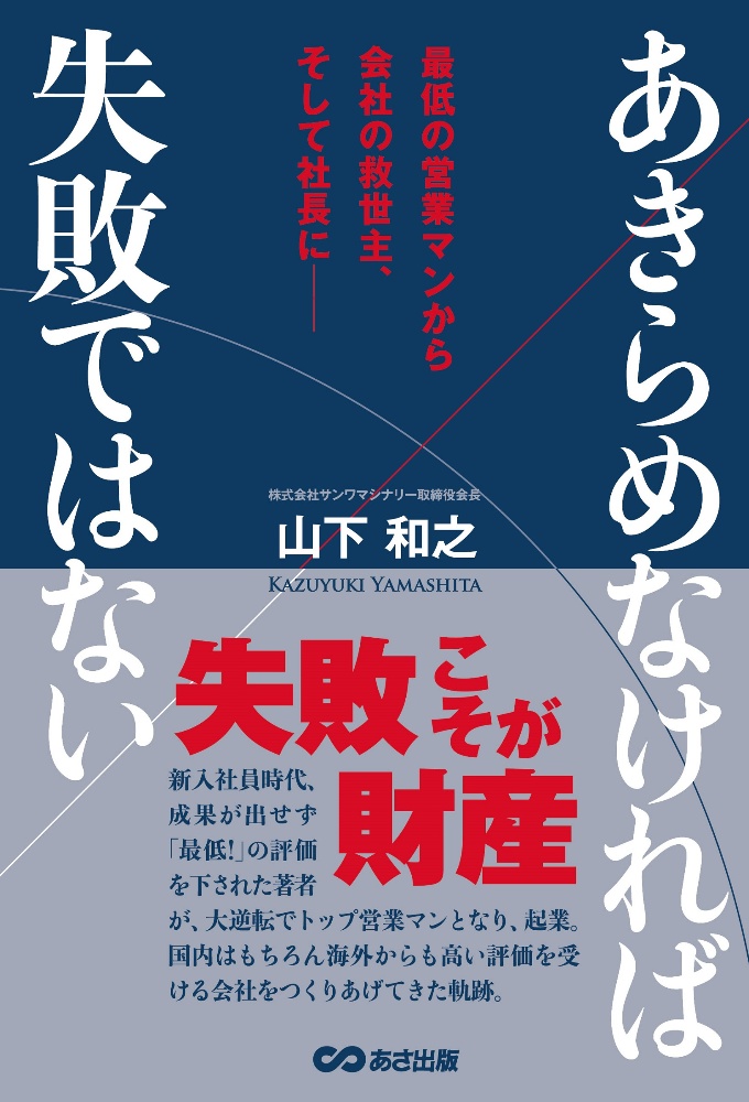 なぜ おばちゃん社長は価値ゼロの会社を100億円で売却できたのか 父が廃業した会社を引き継ぎ 受注ゼロからの奇跡の大逆転 平美都江の本 情報誌 Tsutaya ツタヤ